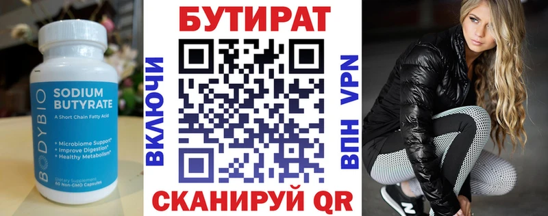 Бутират бутандиол  Купить  Стрежевой 